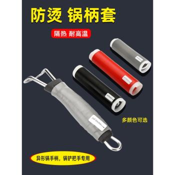鍋鏟鐵鍋把手防燙加厚矽膠鍋把套異形手柄套防滑炒鍋柄套耐隔熱套