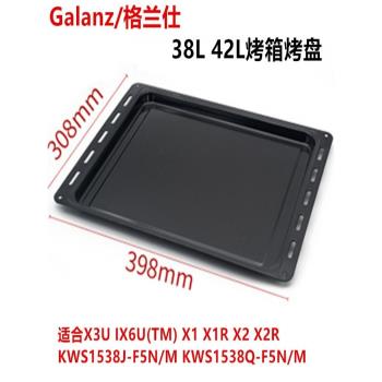 Galanz家用烘焙模具42升烤箱