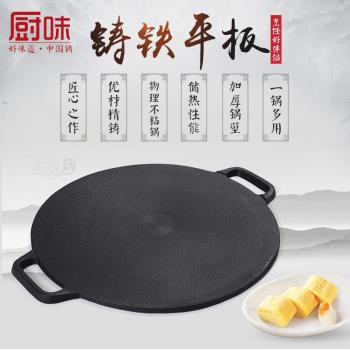 32cm鏊子燃氣灶攤煎餅工具鑄鐵