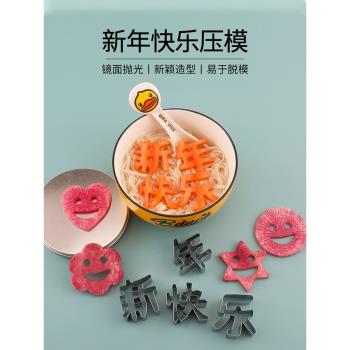 不銹鋼新年快樂模具餅幹生日快樂一體成型刻字胡蘿卜果蔬切割造型