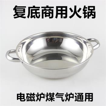 商用火鍋盆不銹鋼加厚復底湯鍋電磁爐通用火鍋大容量火鍋鍋家用