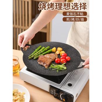 戶外麥飯石烤肉盤不粘韓式多功能露營野餐燒烤盤鐵板燒卡式爐通用