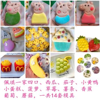 蔬果卡通饅頭包子麵食模具寶寶輔食圖形套裝推薦學員商用家用套餐