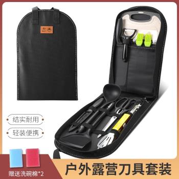 戶外刀具廚具套裝不銹鋼便攜餐具露營裝備用品自駕遊野營野炊野餐