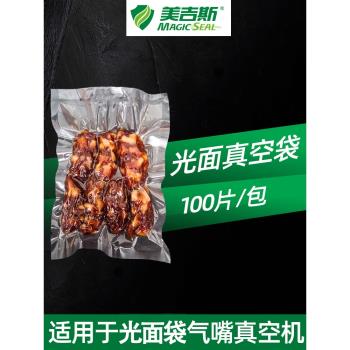 美吉斯透明光滑平面真空袋封口機抽氣食品級鹵菜食材堅果保鮮片袋