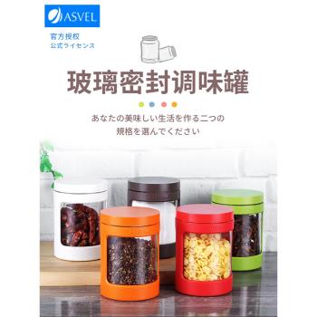 日本ASVEL廚房用品玻璃調料盒調味罐創意密封罐鹽罐糖瓶佐料盒