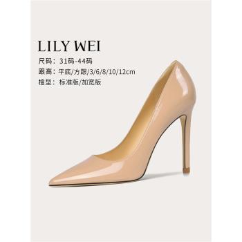 Lily Wei漆皮裸色高跟鞋42大碼女鞋41一43細跟尖頭氣質女神範面試