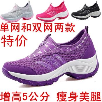 春夏網面透氣鬆糕搖搖鞋厚底增高 運動休閑女鞋 網鞋坡跟軟底輕便