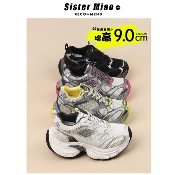 【妙姐】9CM巴黎內增高老爹鞋女2024新款厚底網面透氣小個子女鞋