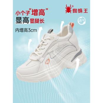 蜘蛛王內增高女鞋官方正品軟底夏季新款真皮透氣運動鞋女士老爹鞋
