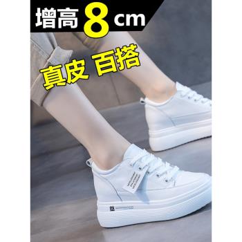 小白鞋內增高8cm秋季休閑女鞋