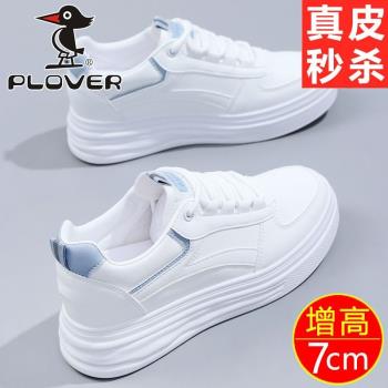 PLOVER真皮內增高春季百搭女鞋