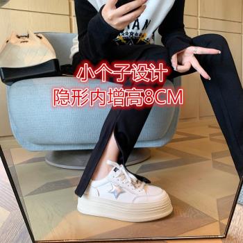 厚底8CM內增高韓國星星休閑板鞋