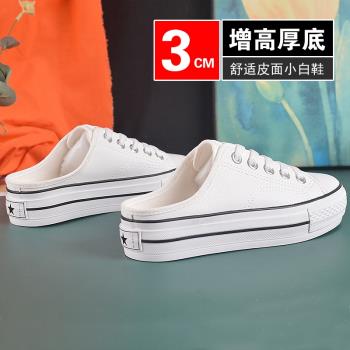 夏厚底半拖百搭增高無後跟小白鞋