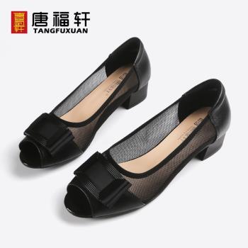 唐福軒真皮涼鞋女2023夏季新款時尚網紗媽媽鞋子粗跟魚嘴黑色皮鞋