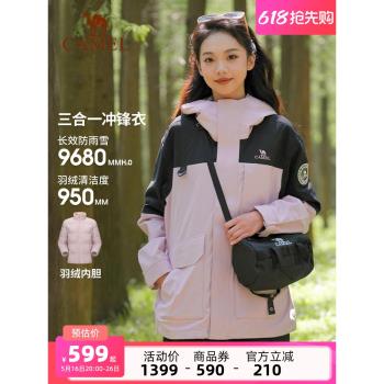 駱駝三合一沖鋒衣防寒可拆卸羽絨