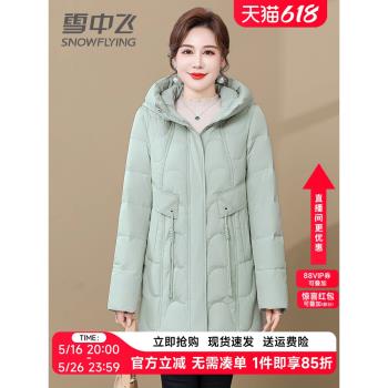 雪中飛中老年羽絨服女中長款2024年新款連帽修身冬季媽媽裝外套潮
