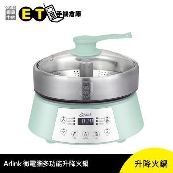 Arlink 可煎烤 蒸煮 微電腦多功能 升降火鍋 電火鍋 AP01 電烤盤 料理鍋 烤肉 火烤 福利品【ET手機倉庫】