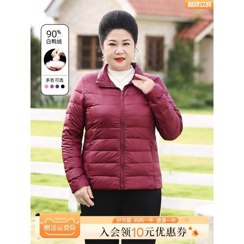 媽媽外套秋冬輕薄羽絨服短款中老年大碼女裝輕便保暖胖媽媽冬裝斤