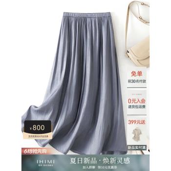 IHIMI海謐人魚姬珠光感半身裙女2024夏季新款顯瘦百搭大擺裙子