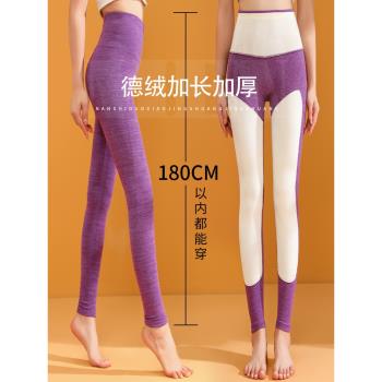 加長秋褲女高個子德絨秋冬內穿加絨加厚打底褲高腰大碼修身保暖褲