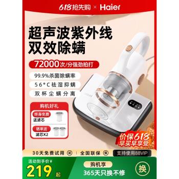 海爾雙塵杯用大超聲外線除蟎儀