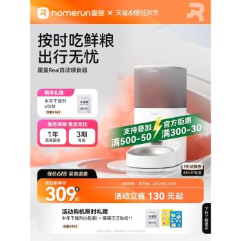 霍曼Real狗糧遠程控制自動餵食器