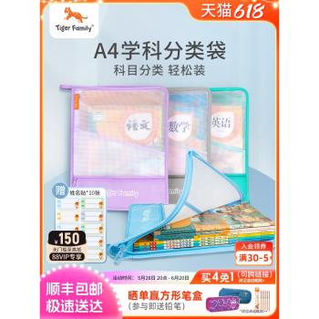 tigerfamily虎米小學生學科分類袋 兒童科目透明收納手提文件袋