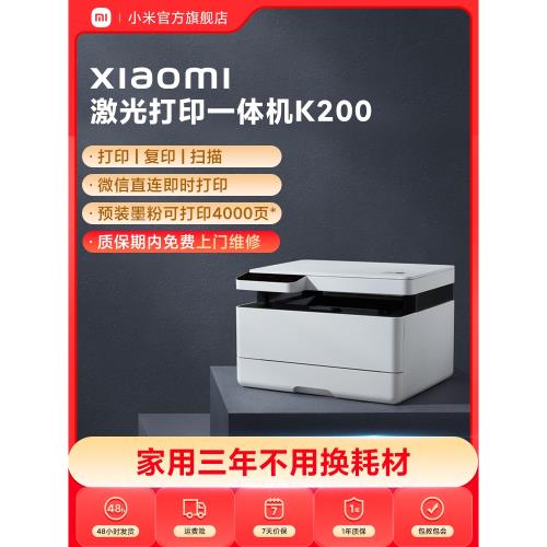 小米K200學生激光打印機