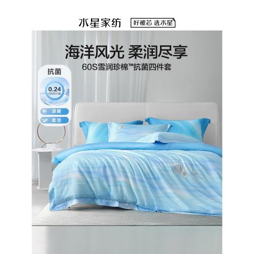 水星家紡60S長絨棉四件套學生宿舍套件床單被套家用床上用品