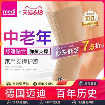 德國medi邁迪護膝蓋保暖老寒腿男女士運動跑步籃球關節中老年專用