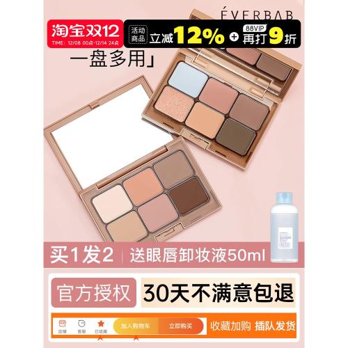 everbab六色啞光修容一體盤眼影