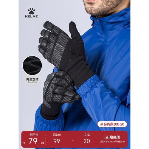 KELME卡爾美足球訓練防寒手套冬季加絨加厚保暖成人兒童騎行飛盤