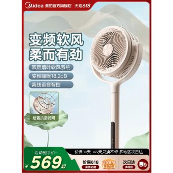 美的清檸空氣循環扇家用電風扇直流低噪遙控臺地兩用式定時落地扇