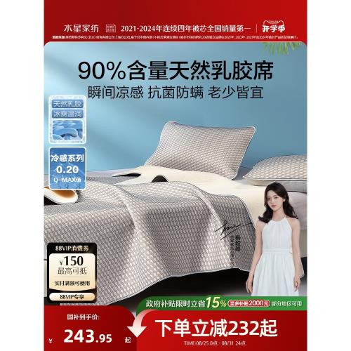 水星家紡乳膠涼席三件套抗菌夏涼席子可機洗軟席子夏季可折疊qc