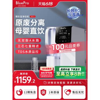 博樂寶即熱式飲水機臺式凈飲機家用直飲水機凈水加熱一體機B61