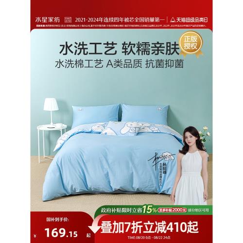 水星家紡水洗棉套件A類抗菌宿舍卡通床單被套三/四件套床上用品