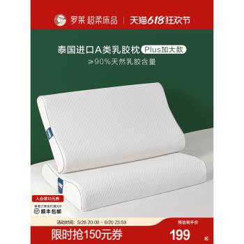 羅萊家紡學生泰國A類加大款枕頭