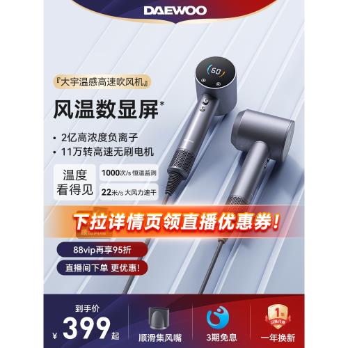 大宇高速吹風機2億負離子護發低噪速干電吹風禮盒