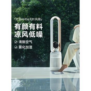 大宇低噪落地空氣凈化無葉風扇