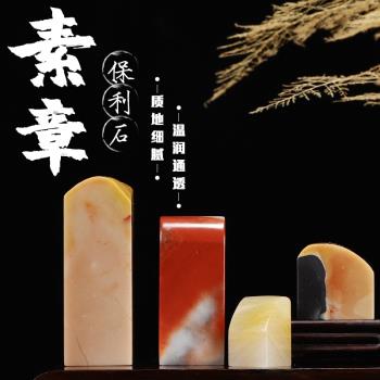 保利石老撾石《素章》印章石練手石料石胚 練手石材章料 金石篆刻