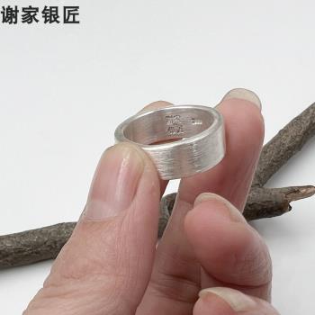 謝家銀匠7毫米加厚復古情侶戒指