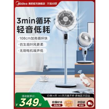 美的空氣循環扇家用輕音遙控落地扇臺地兩用搖頭定時節能電風扇