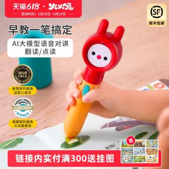 火火兔益智拼音識字英語點讀筆