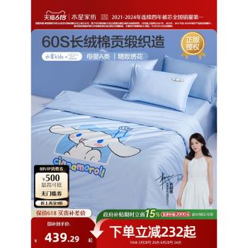 水星家紡60S長絨棉抗菌四件套全棉純棉套件卡通三件套兒童床品