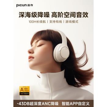 Picun品存F2主動降噪頭戴式耳機藍芽無線電腦遊戲耳麥ANC消噪復古