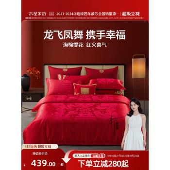 水星家紡婚慶四件套提花結婚套件喜慶大紅床單被套婚嫁床上用品