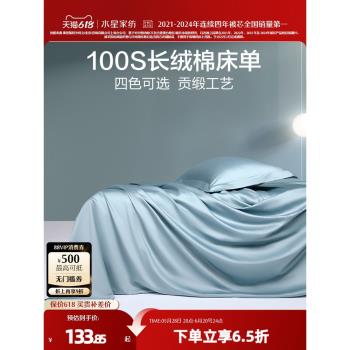 水星家紡100S長絨棉全棉抗菌床單單件學生宿舍純棉被單新品