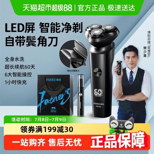 飛科博銳剃須刀男士電動刮胡刀水洗智能剃胡須刀送禮物官方正品