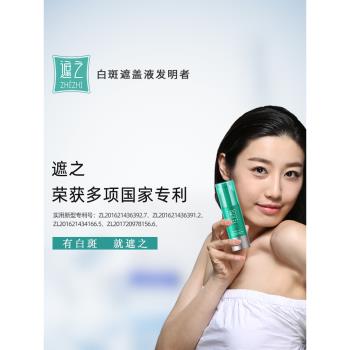 遮之白斑遮蓋液防水2型修容遮瑕液白癜風膚色遮蓋液劑+去角質